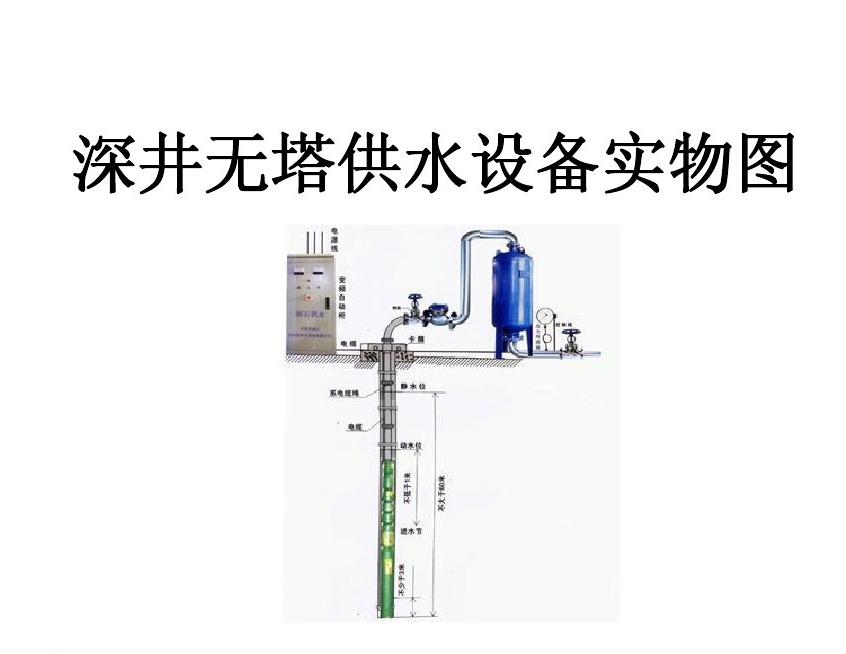 渭南白水县井泵无塔式供水设备